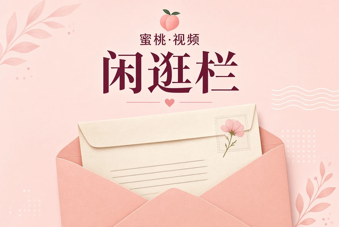 逛栏